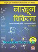 Nakhun Chikitsa (Acupressure And Sujok Therapy On Nails In Hindi)