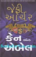 Kane and Abel (Gujarati Edition)