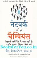 Network of Champions (Hindi Edition)