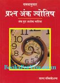 Samayanusar Prashna Ank Jyotish (Hindi)