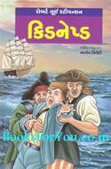 Kidnapped (Gujarati Edition)
