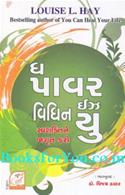 The Power Is Within You (Gujarati Edition)