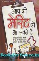 Aap Bhi Merit Mein Aa Sakte Hai