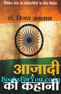 Azadi Ki Kahani (Civil Seva Ki Pariksha Ke Liye Vishesh)