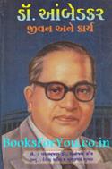 Dr Ambedkar Jivan Ane Karya