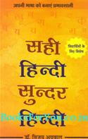 Sahi Hindi Sundar Hindi