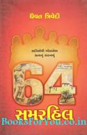 64 Summerhill Sadiothi Khovayela Satyanu Sarnamu