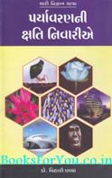 Paryavaranni Kshati Nivariye