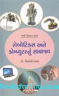 Robotics Ane Computernu Samrajya