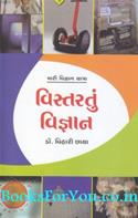 Vistartu Vigyan