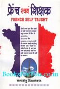 French Swayam Shikshak (Learn French Through Hindi)