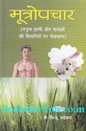 Mutropchar (Manushya Prani Aur Fasal Ki Bimario Par Roktham)