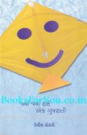 Jya Jya Hase Ek Gujarati (Gujarat Ane Gujaratio Vishena Hasyavyang Lekh)