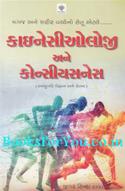 Kinesiology Ane Consciousness (Snayugati Vigyan Ane Chetna)