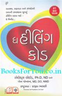 The Healing Code (Gujarati Edition)