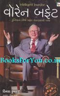 Intelligent Investor Warren Buffet (Duniyana Sauthi Safal Rokankarni Gatha)