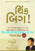 Think Big (Gujarati Edition)
