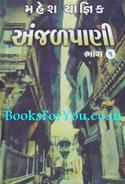 Anjalpani (Set of 2 Books)