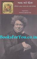 Asha Ane Dhiraj (Gujarati Translation of The Count of Monte Cristo)
