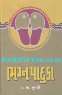 Bhagnapaduka (Gujarati Navalkatha)