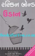Udaan (Gujarati Translation of A Flight of Pigeons)