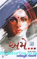 Ame (Bharatiya Navalkatha)