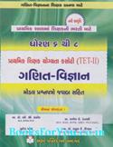 TET 2 Teacher Eligibility Test (Prathmik Shikshak Yogyata Kasoti) (Ganit Vigyan Std 6 To 8) Model Prashnapatro Jawab Sahit