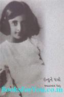 Indune Patro (Gujarati Translation of Letters From A Father To His Daughter)
