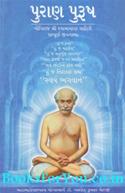Purana Purusha Yogiraj Shri Shama Churn Lahiree (Sampurna Jivan Katha)