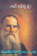 Tyare Karishu Shu (Gujarati Translation of What Shall We Do Then)