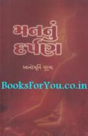 Mann Nu Darpan (Pravachano)