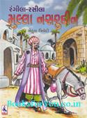 Rangeela Rasila Mulla Naseruddin