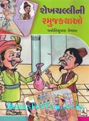 Shaikhchallini Ramujkathao