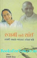 Swami Ane Sai (Swami Anand Ane Makarand Daveno Patra Vyavahar)