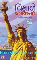 Vishale Jagvistare (America Pravasnu Varnan)