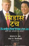 Midas Touch (Marathi Edition)