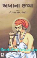 Akhana Chhappa