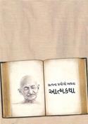 Satyana Prayogo Athva Atmakatha-Gandhiji(Deluxe Edition)