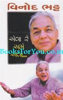 Eva Re Ame Eva (Vinod Bhatt Ni Atmakatha)