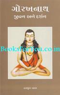 Gorakhnath Jivan Ane Darshan (Gujarati)