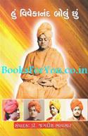 Hu Vivekanand Bolu Chhu