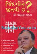 Jindagine Jitvi Chhe