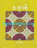 Kasabo (Collection of 75 Gazals)