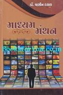 Madhyam Manthan