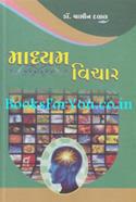Madhyam Vichar