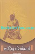 Narsinha Charitra Vimarsh