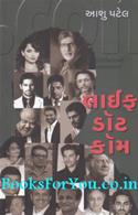 Life Dot Com (Gujarati)