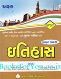 GPSC Varg 1 ane 2 Mukhya Pariksha Mate Itihas (Subject Code 50)