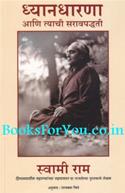 Meditation and Its Practice (Marathi Edition)