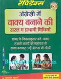 Rapidex Angreji Mein Vakya Banane Ki Saral Va Prabhavi Vidhiya